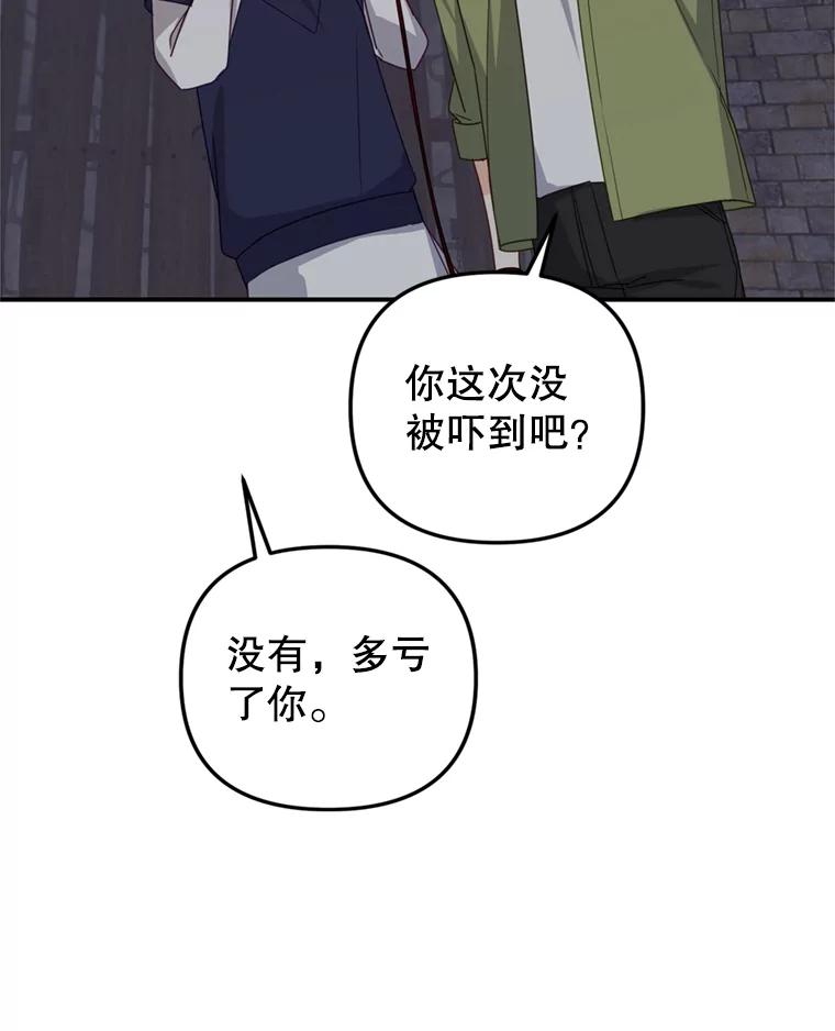 《攻略纸片人男友》30.全亦在的表白 第41页