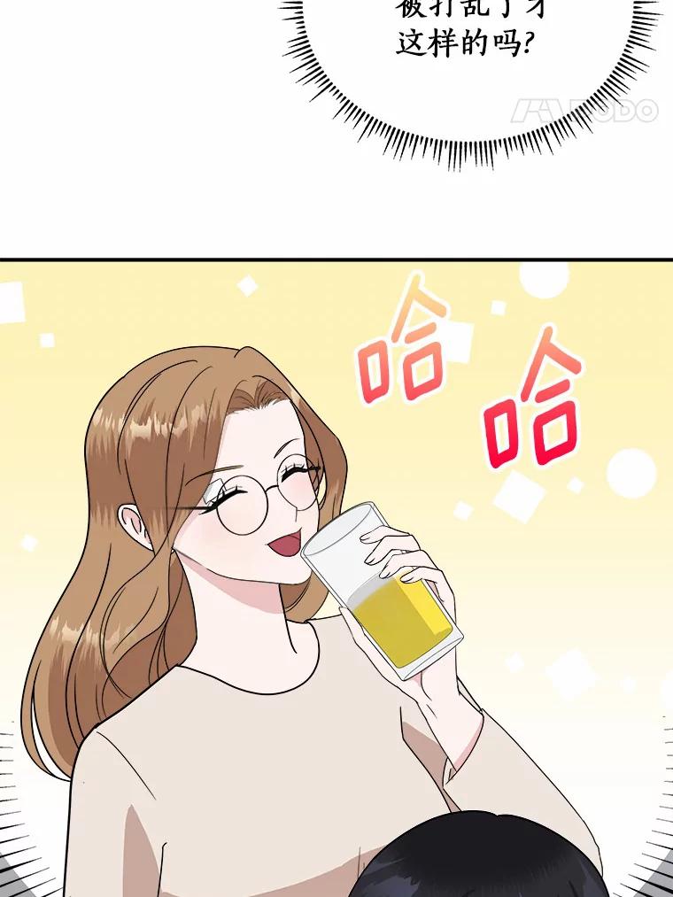 《必须同寝才可以》30.策划组聚餐 第88页