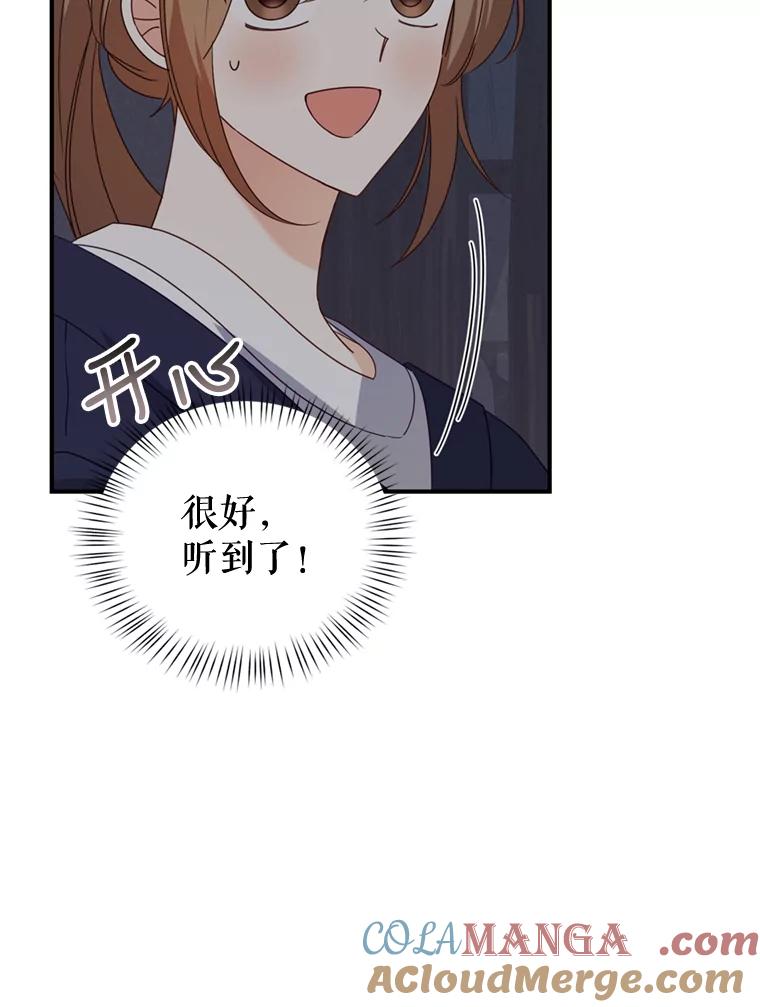 《攻略纸片人男友》30.全亦在的表白 第79页