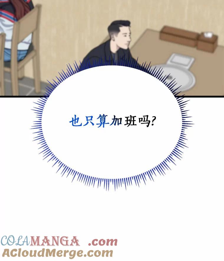 《必须同寝才可以》30.策划组聚餐 第37页