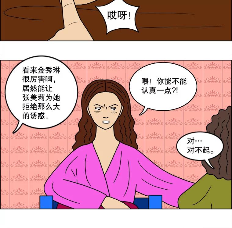 《双甲路边摊》30.辣海鲜汤（4） 第21页