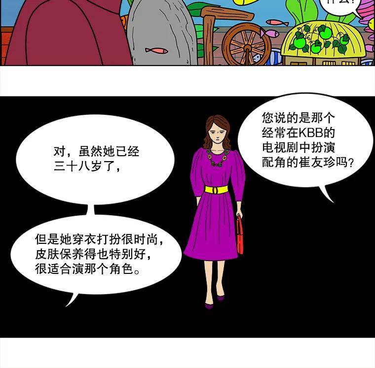 《双甲路边摊》30.辣海鲜汤（4） 第8页