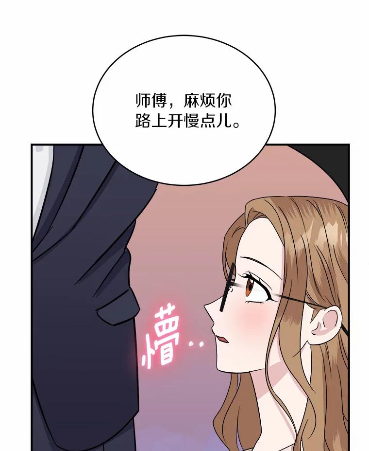 《必须同寝才可以》30.策划组聚餐 第62页