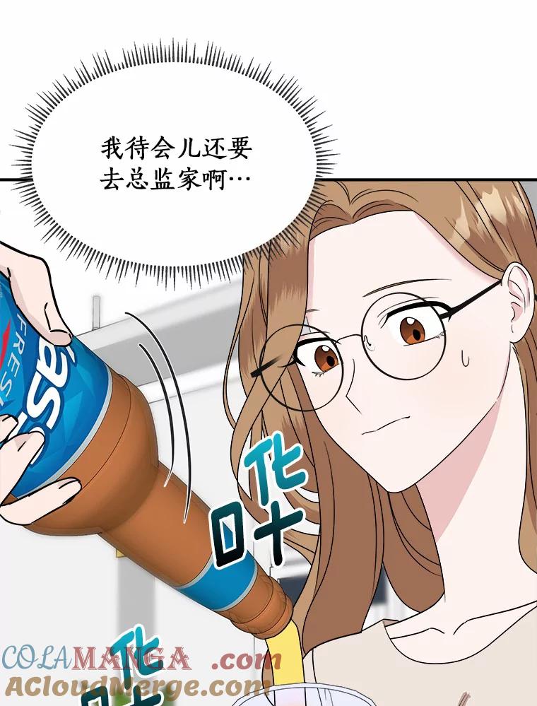 《必须同寝才可以》30.策划组聚餐 第9页