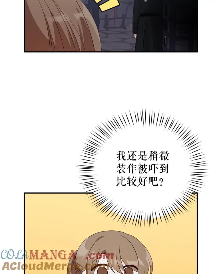 《攻略纸片人男友》30.全亦在的表白 第25页