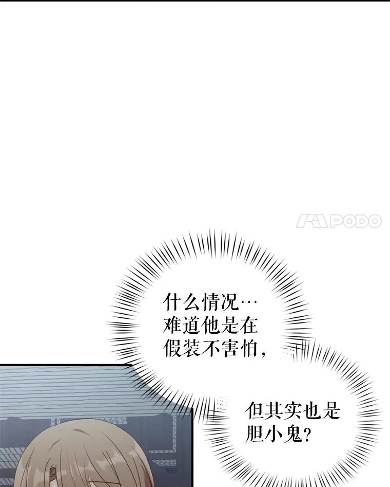《攻略纸片人男友》30.全亦在的表白 第12页