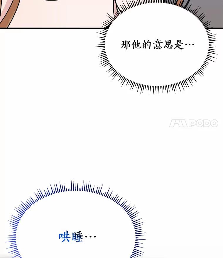 《必须同寝才可以》30.策划组聚餐 第35页