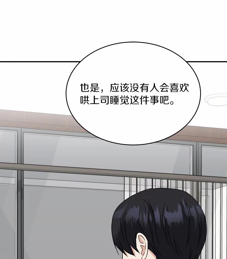 《必须同寝才可以》30.策划组聚餐 第90页