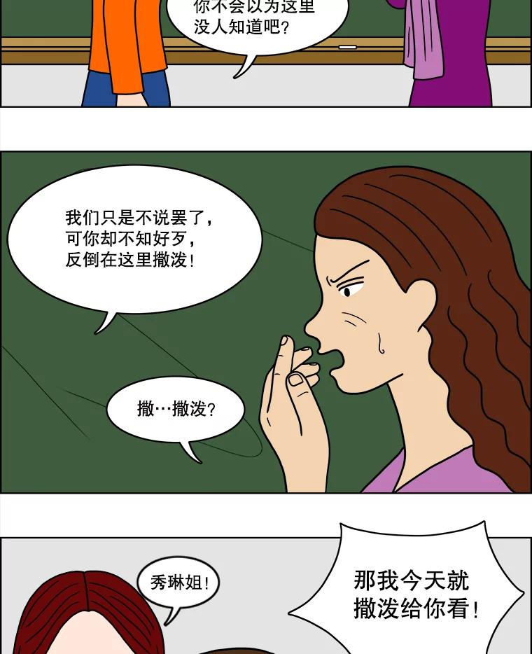 《双甲路边摊》30.辣海鲜汤（4） 第32页