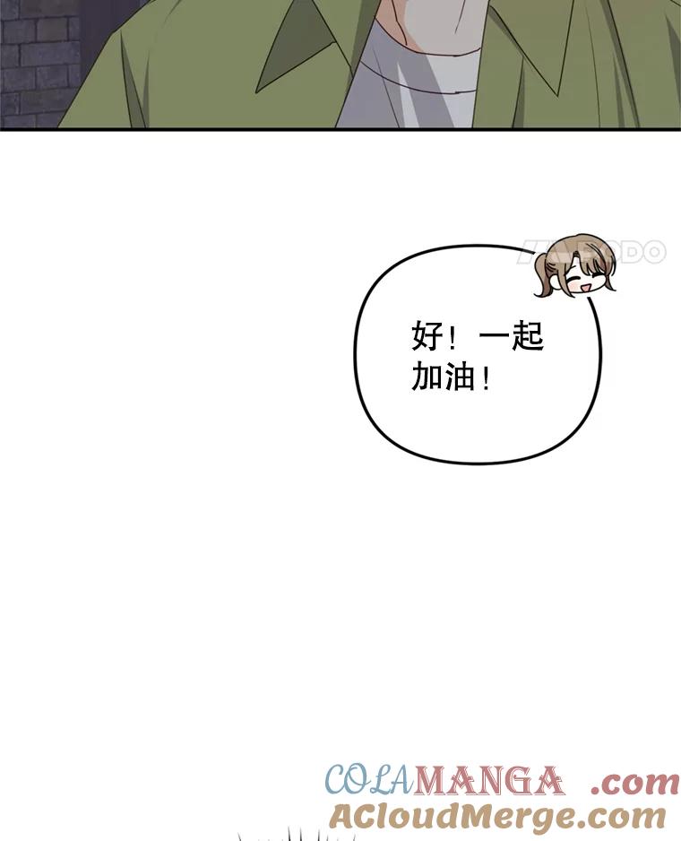 《攻略纸片人男友》30.全亦在的表白 第43页