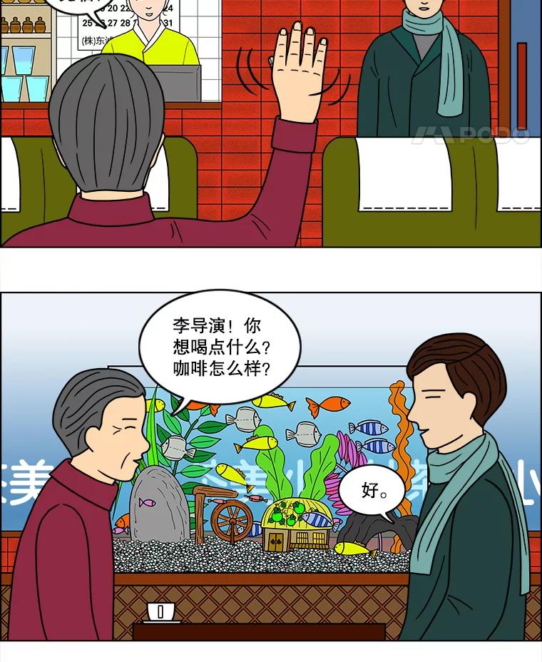 《双甲路边摊》30.辣海鲜汤（4） 第5页