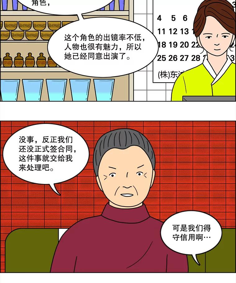 《双甲路边摊》30.辣海鲜汤（4） 第11页