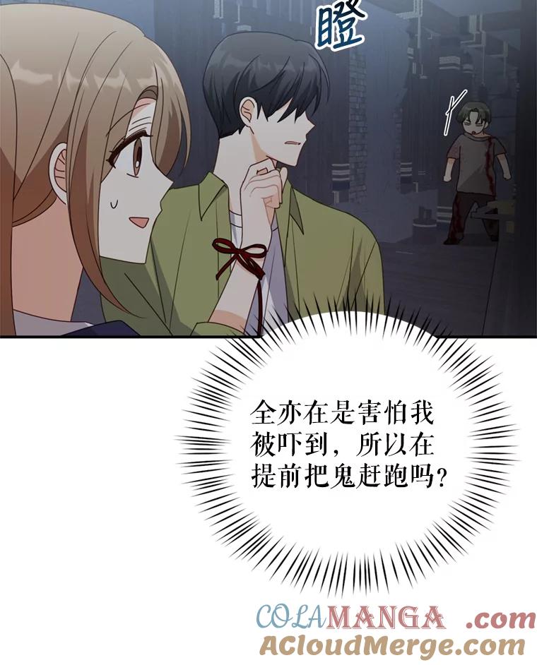 《攻略纸片人男友》30.全亦在的表白 第37页