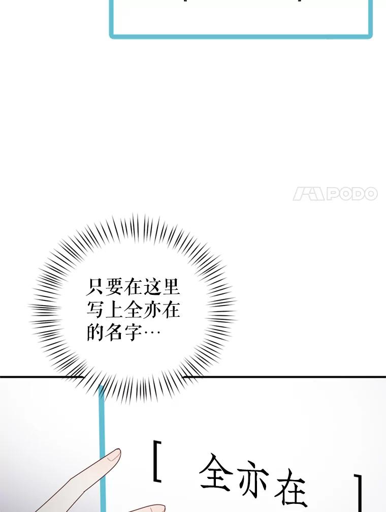 《攻略纸片人男友》30.全亦在的表白 第77页