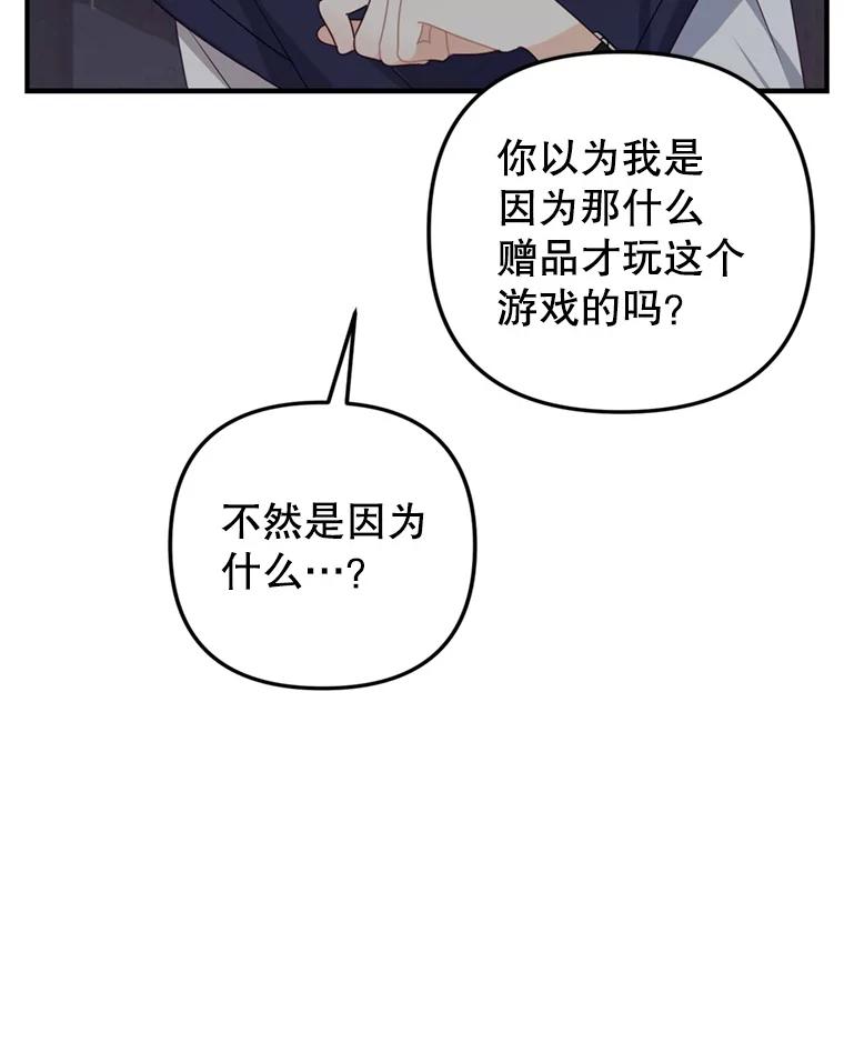 《攻略纸片人男友》30.全亦在的表白 第54页