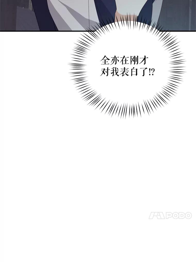 《攻略纸片人男友》30.全亦在的表白 第83页