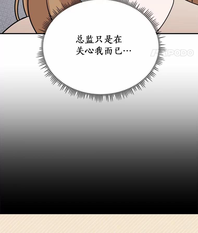 《必须同寝才可以》30.策划组聚餐 第71页