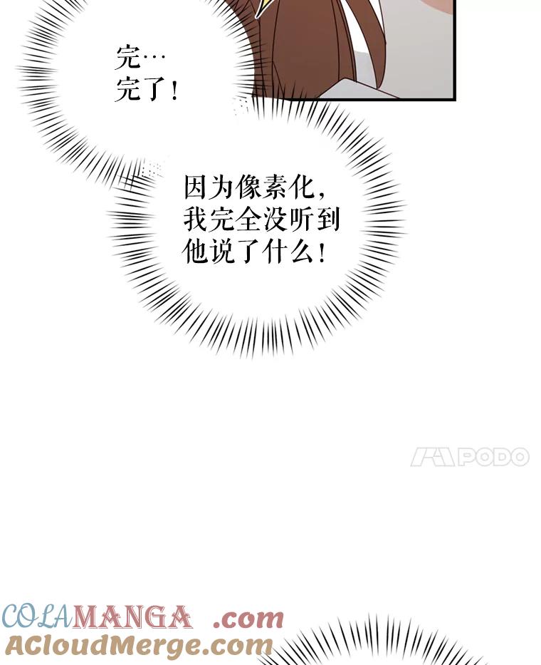 《攻略纸片人男友》30.全亦在的表白 第70页