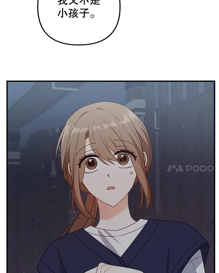 《攻略纸片人男友》30.全亦在的表白 第53页