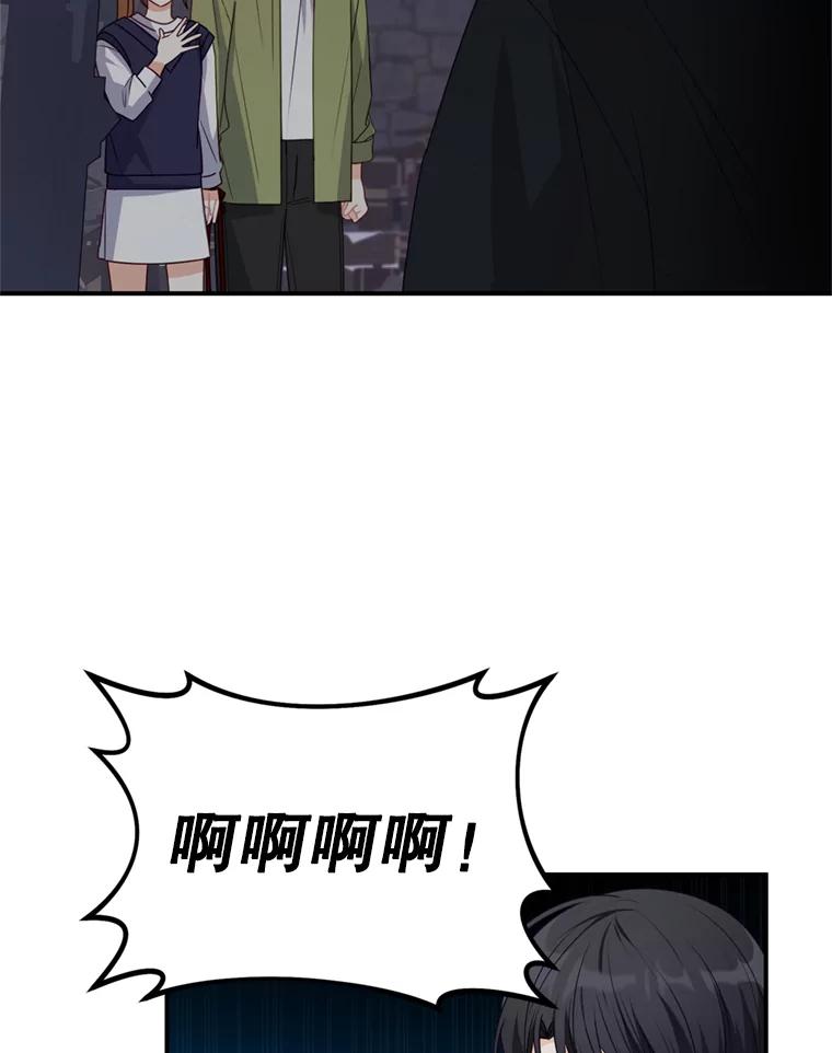 《攻略纸片人男友》30.全亦在的表白 第27页
