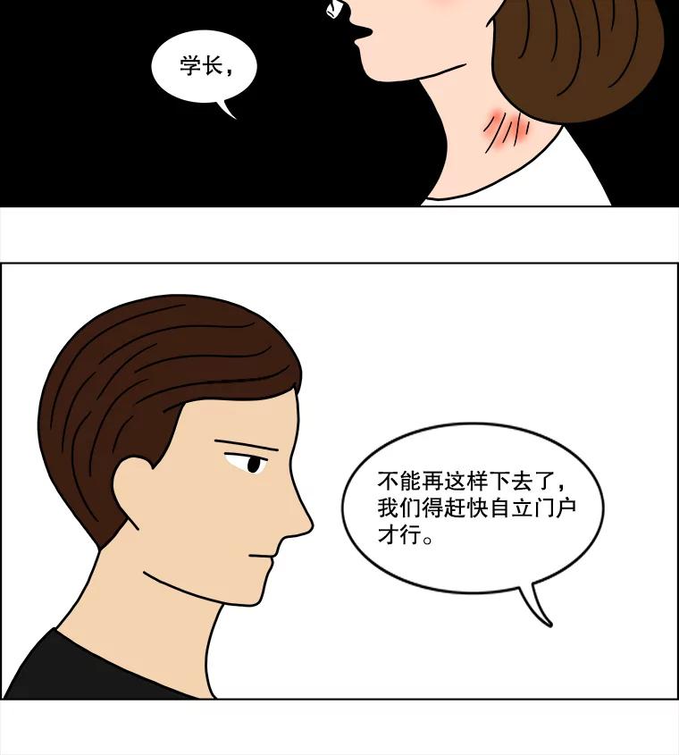 《双甲路边摊》30.辣海鲜汤（4） 第44页