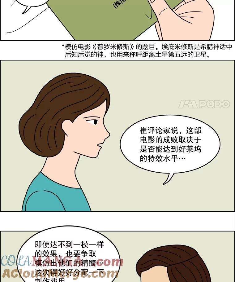 《双甲路边摊》31.辣海鲜汤（5） 第16页