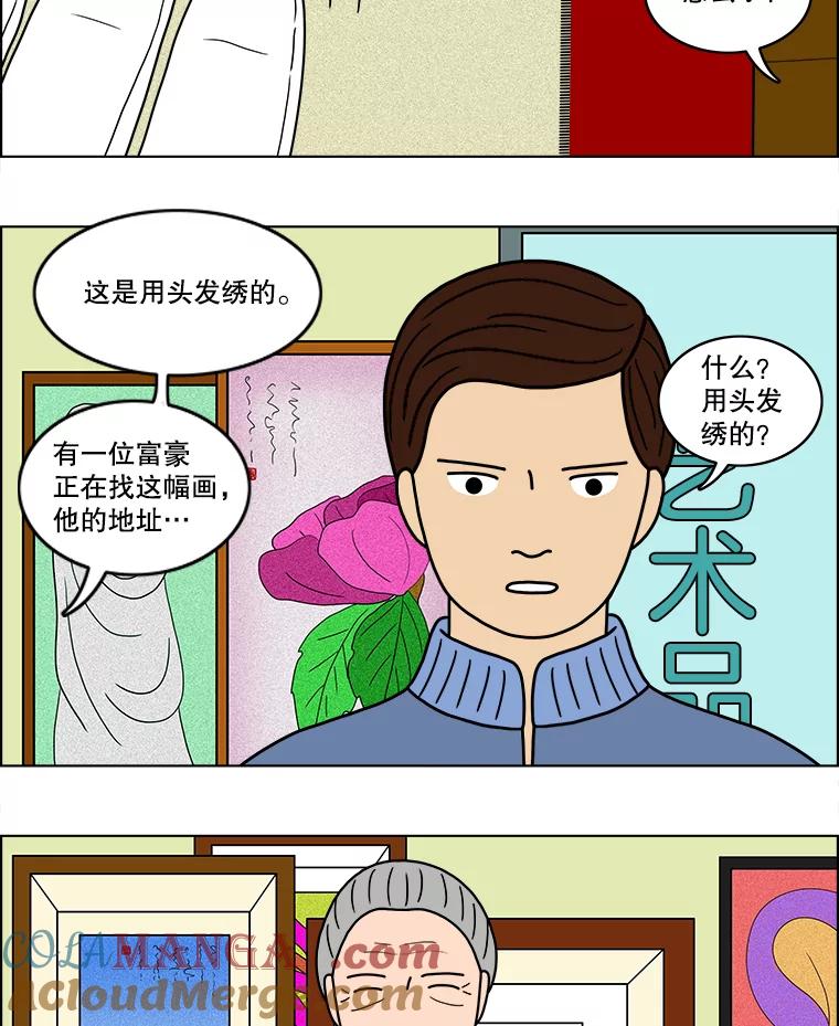《双甲路边摊》31.辣海鲜汤（5） 第43页