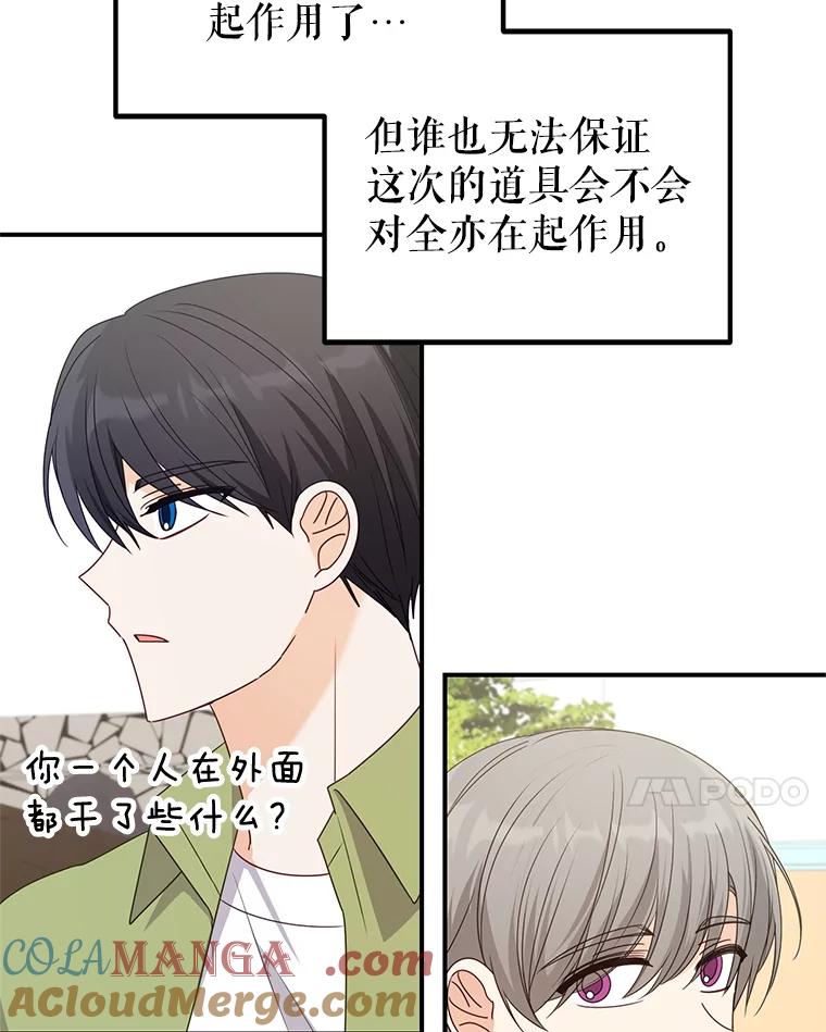 《攻略纸片人男友》31.九尾狐的珠子 第82页