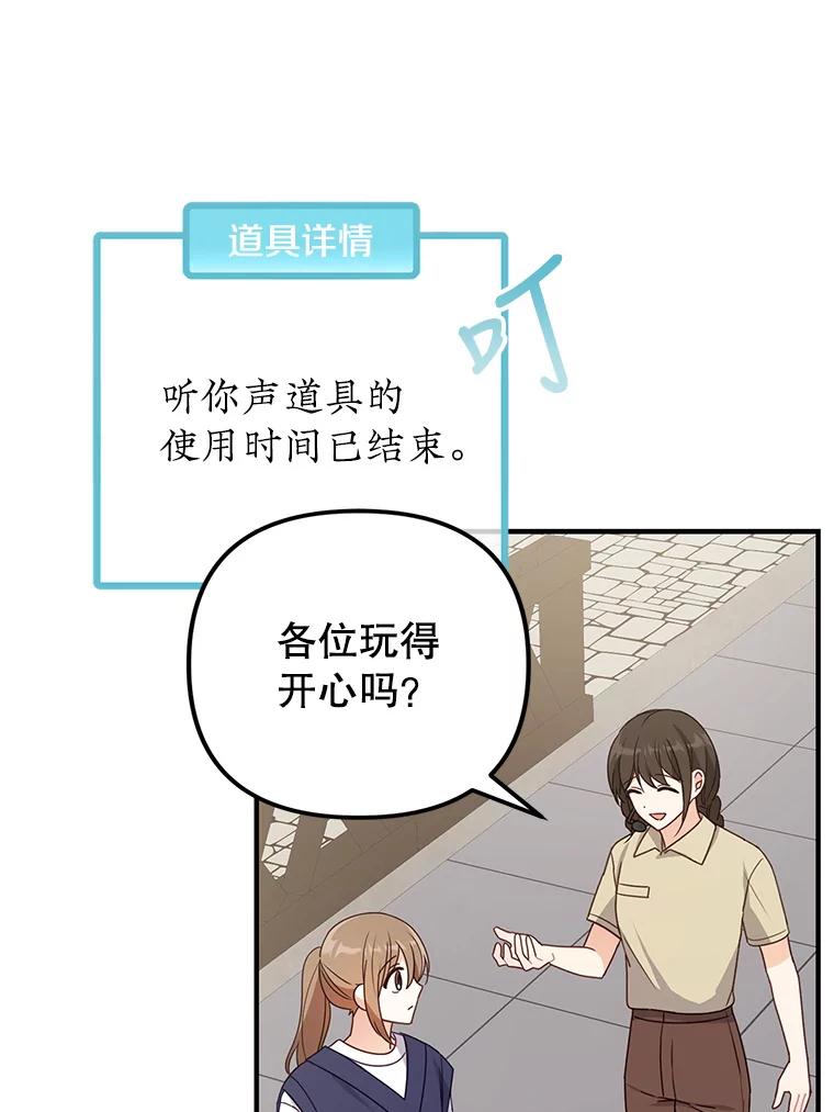 《攻略纸片人男友》31.九尾狐的珠子 第71页