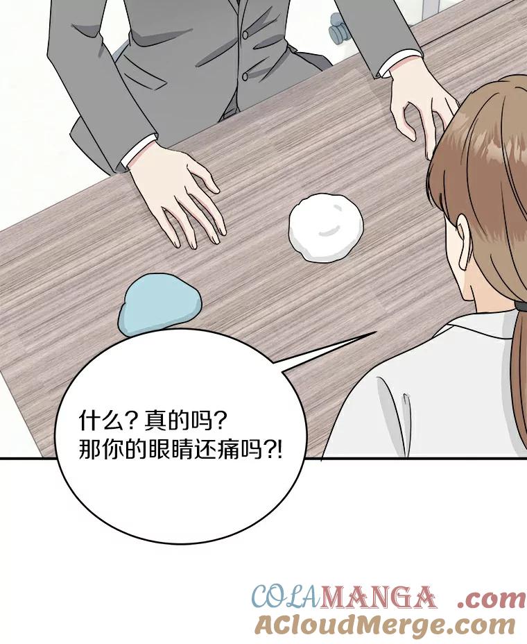 《必须同寝才可以》31.恋爱咨询 第93页