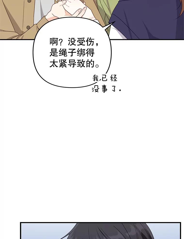 《攻略纸片人男友》31.九尾狐的珠子 第68页