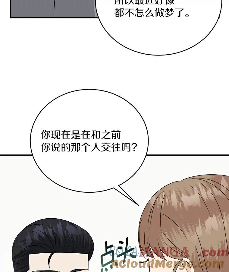 《必须同寝才可以》31.恋爱咨询 第97页