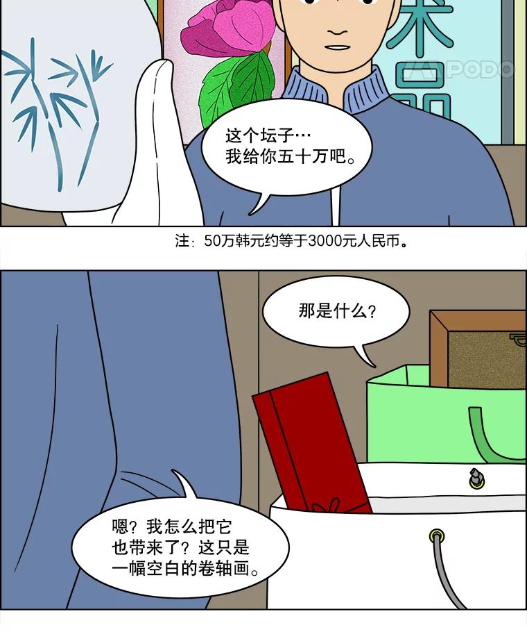 《双甲路边摊》31.辣海鲜汤（5） 第41页