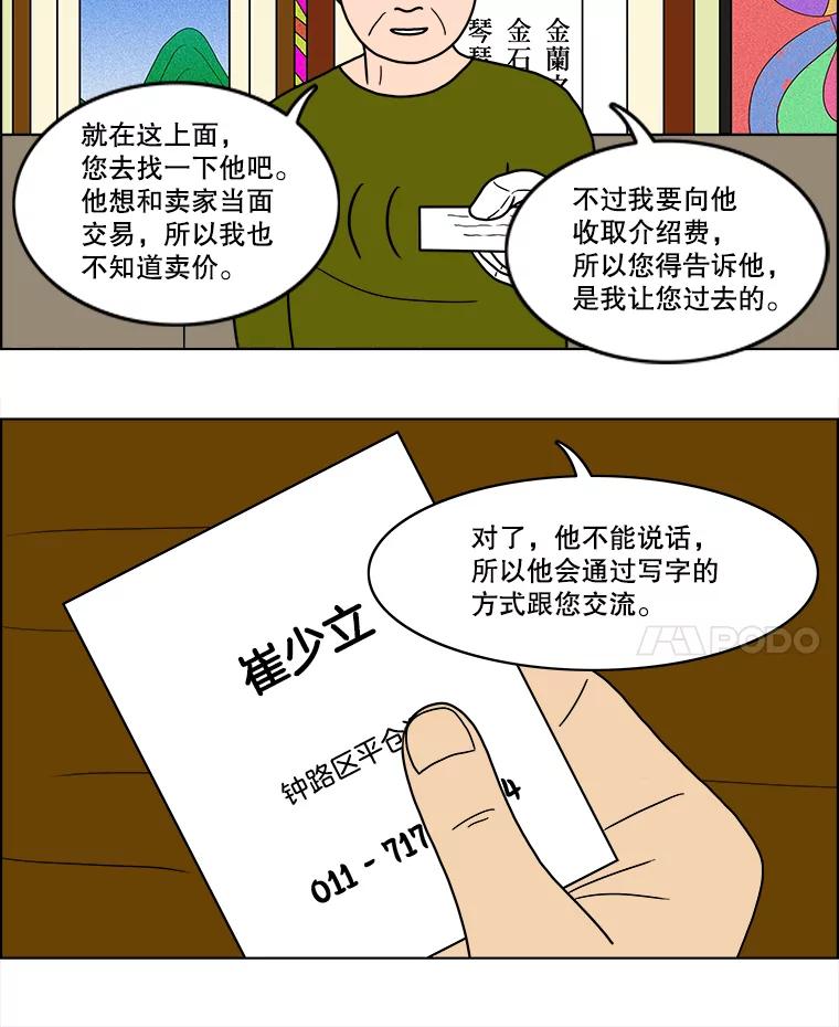 《双甲路边摊》31.辣海鲜汤（5） 第44页