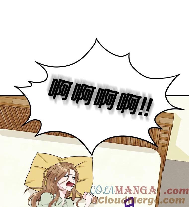《必须同寝才可以》31.恋爱咨询 第5页