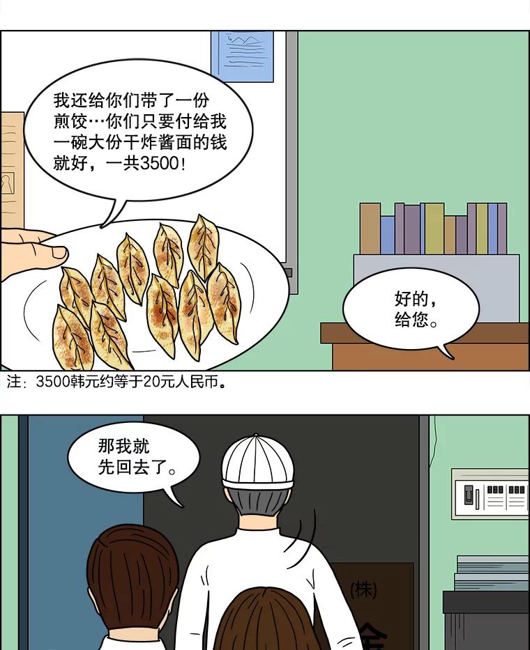 《双甲路边摊》31.辣海鲜汤（5） 第36页