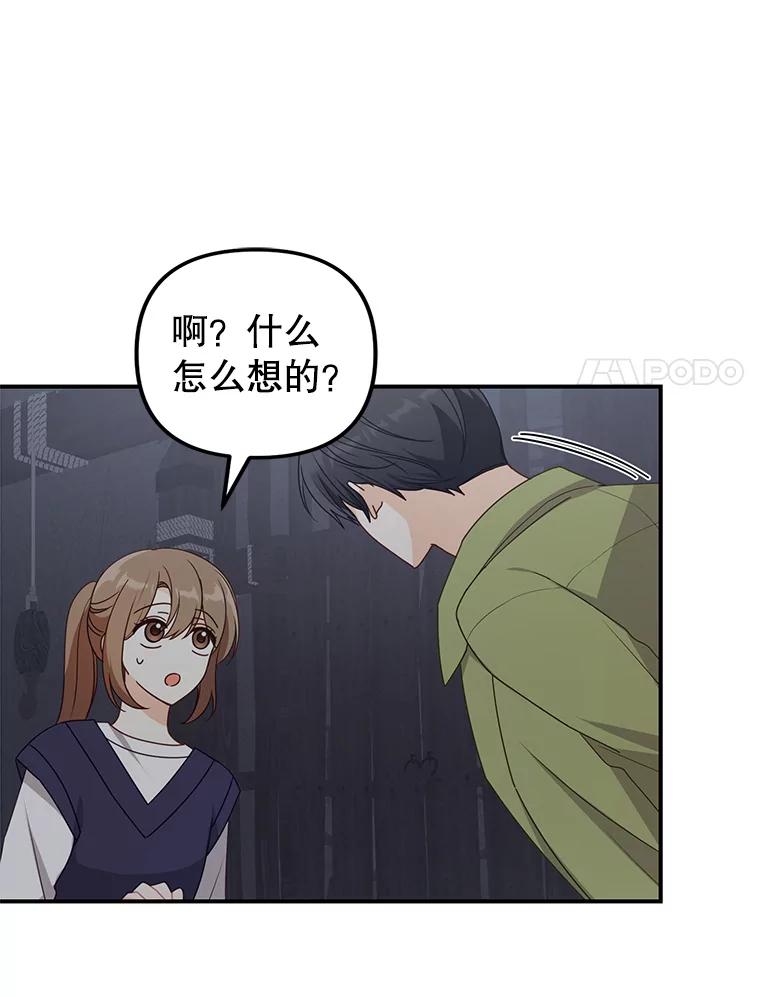 《攻略纸片人男友》31.九尾狐的珠子 第12页