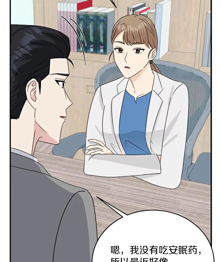 《必须同寝才可以》31.恋爱咨询 第96页