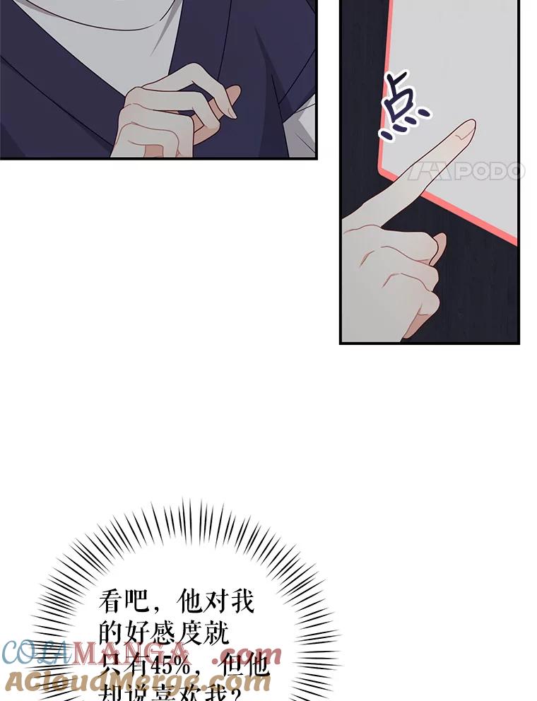 《攻略纸片人男友》31.九尾狐的珠子 第4页