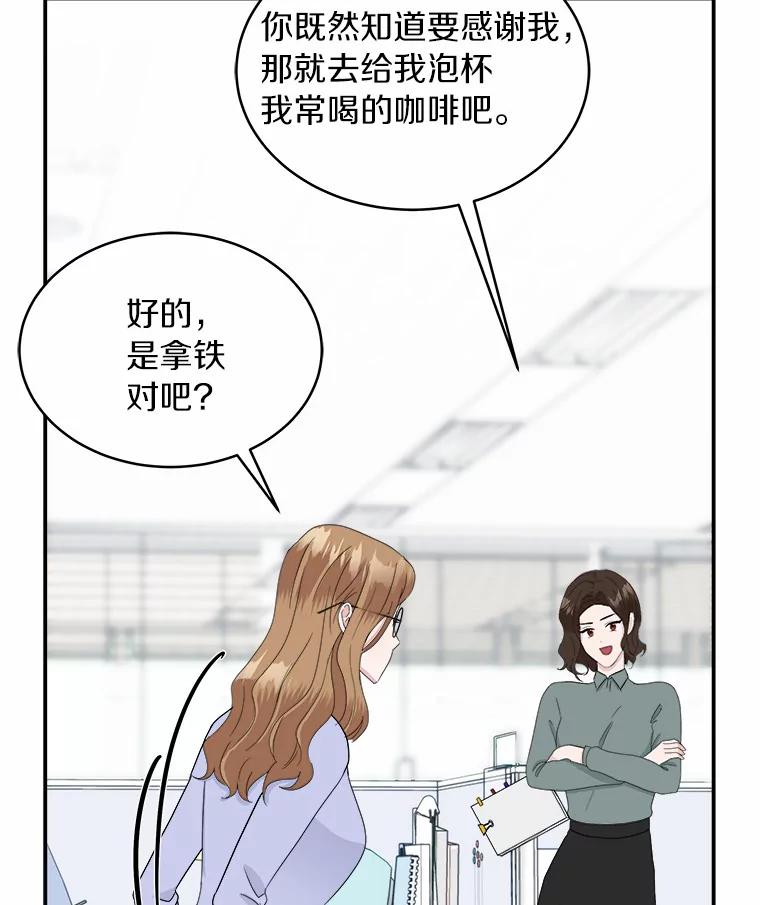 《必须同寝才可以》31.恋爱咨询 第28页