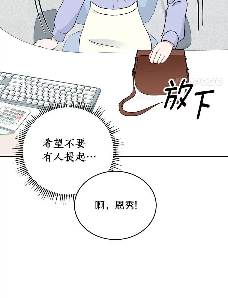 《必须同寝才可以》31.恋爱咨询 第20页