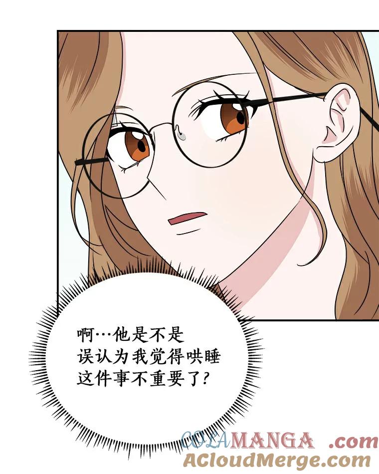 《必须同寝才可以》31.恋爱咨询 第49页
