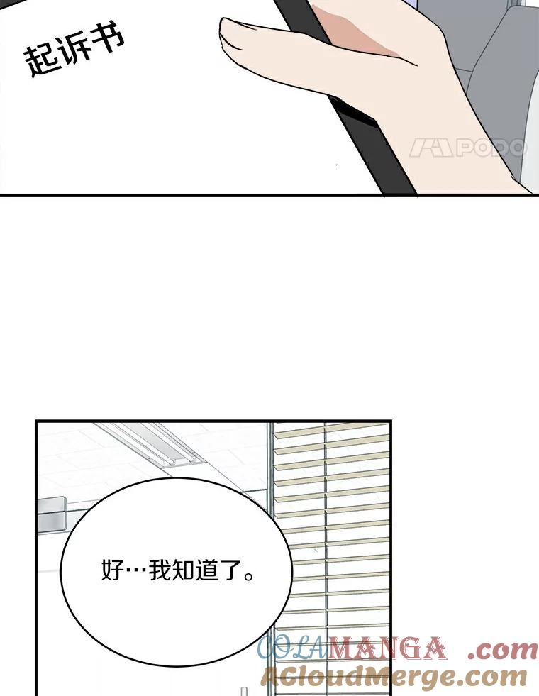 《必须同寝才可以》31.恋爱咨询 第61页