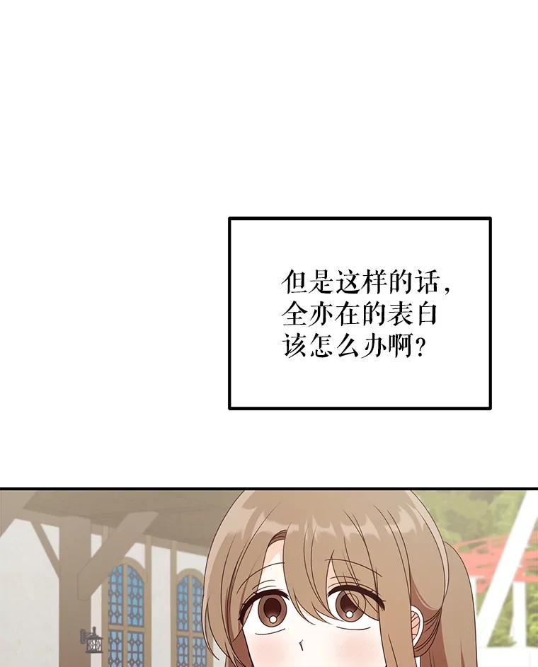 《攻略纸片人男友》31.九尾狐的珠子 第90页
