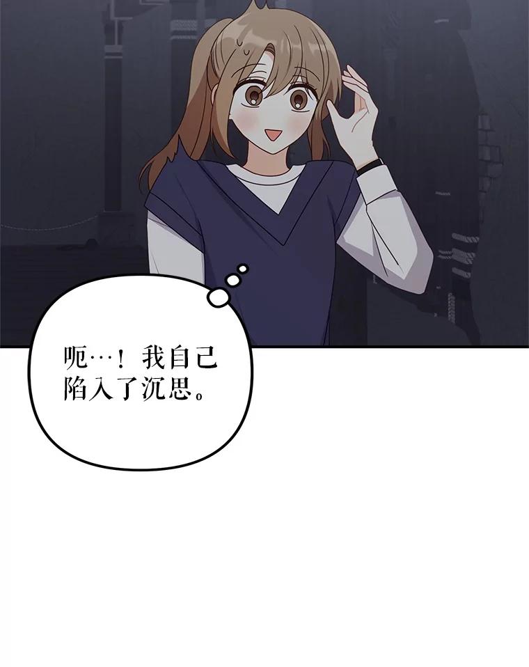 《攻略纸片人男友》31.九尾狐的珠子 第26页