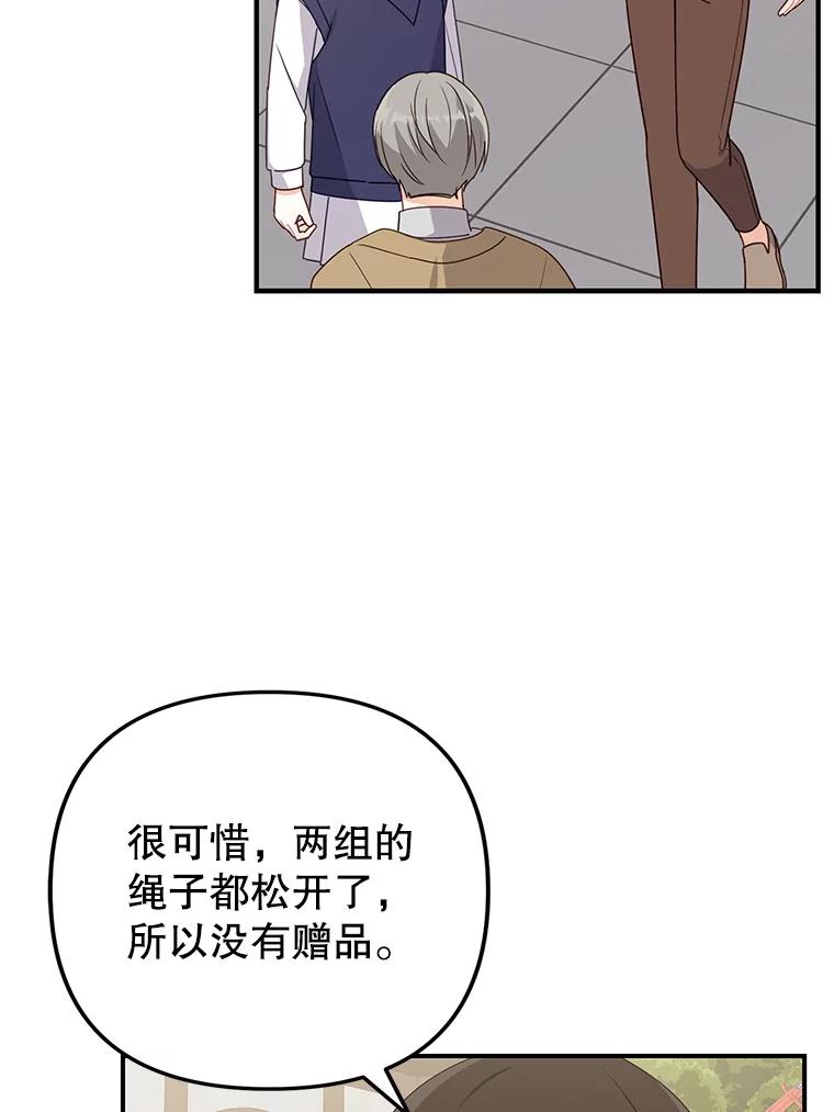 《攻略纸片人男友》31.九尾狐的珠子 第72页