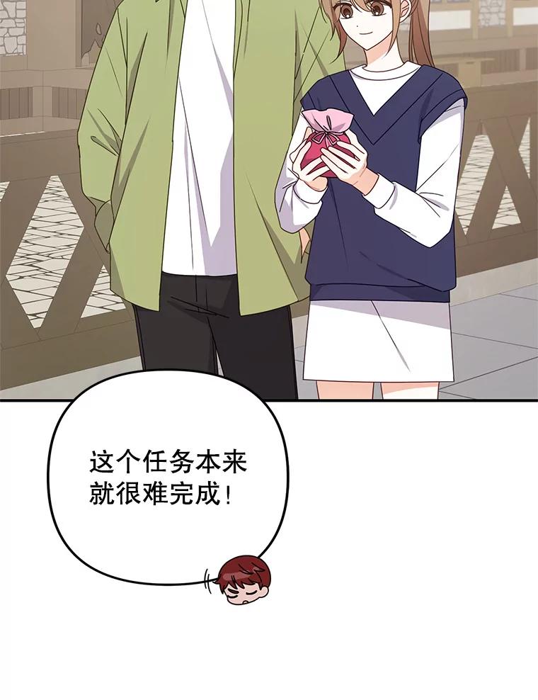 《攻略纸片人男友》31.九尾狐的珠子 第65页