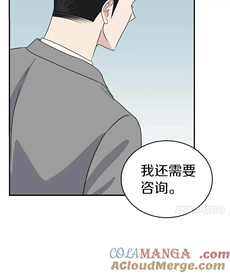 《必须同寝才可以》31.恋爱咨询 第101页