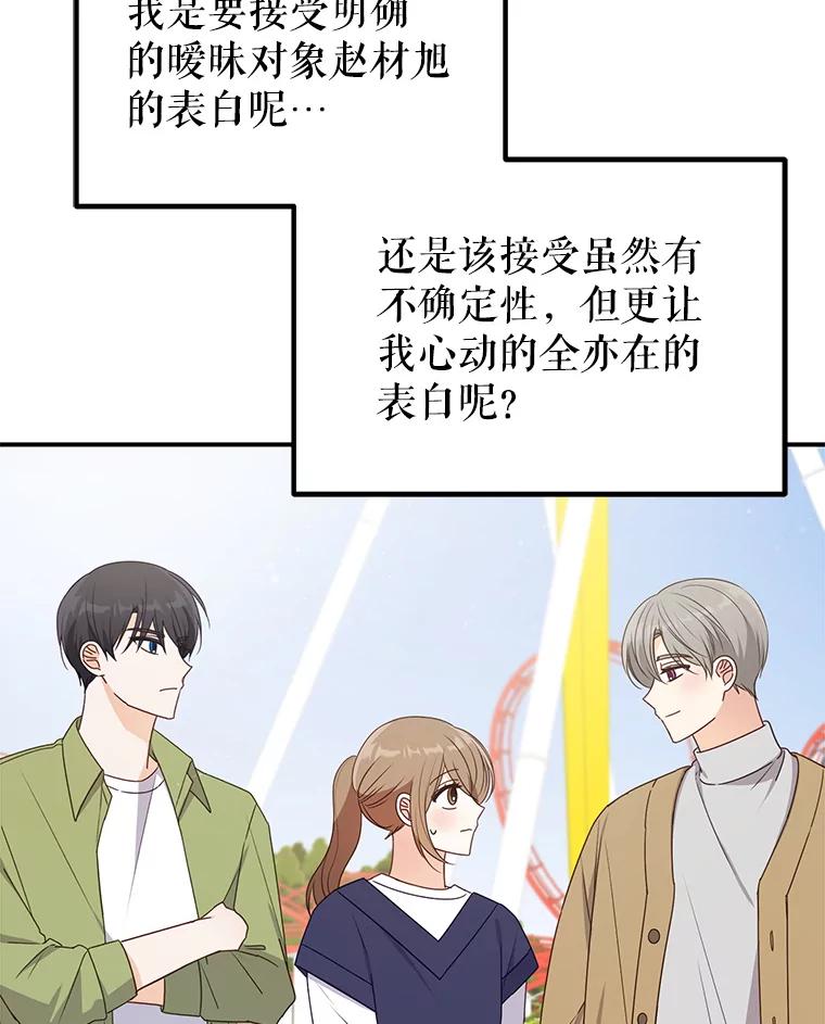 《攻略纸片人男友》31.九尾狐的珠子 第92页