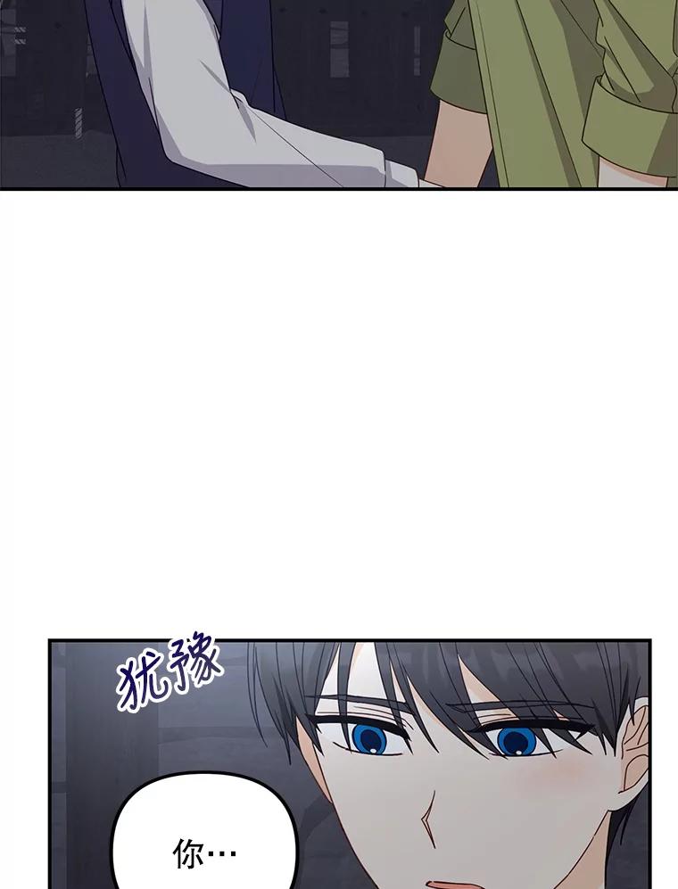 《攻略纸片人男友》31.九尾狐的珠子 第14页